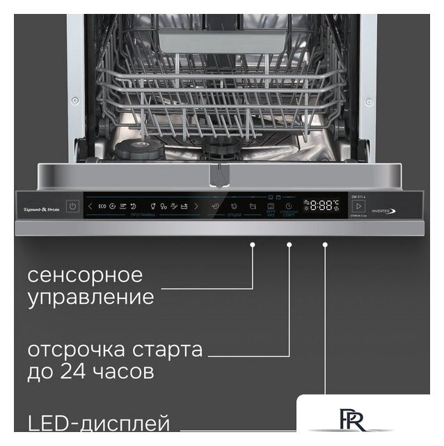 Встраиваемая посудомоечная машина Zigmund & Shtain DW 311.4 - Изображение №3 — Интернет-магазин ПроЗаказ
