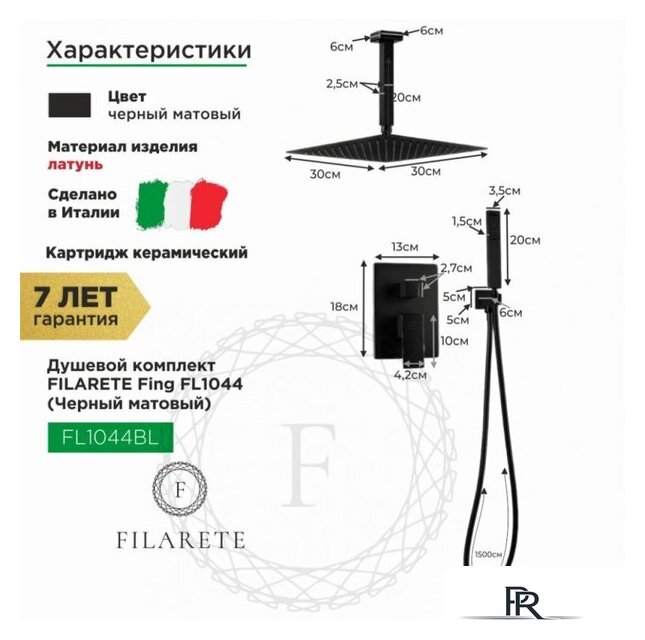 Душевая система  Filarete Fing FL1044 (черный матовый) - Изображение №2 — Интернет-магазин ПроЗаказ
