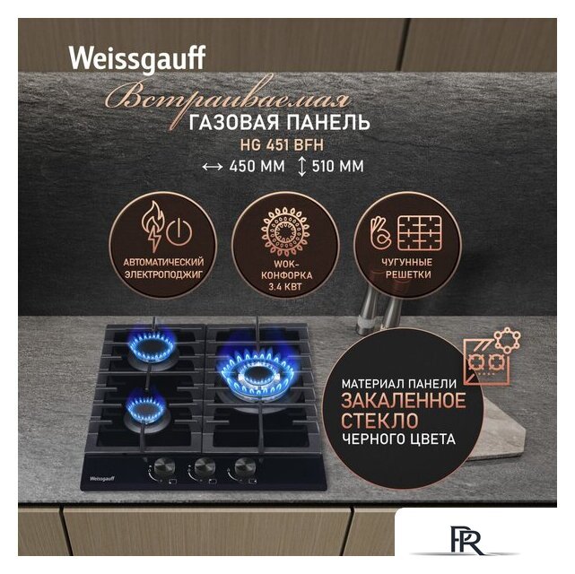 Варочная панель Weissgauff HG 451 BFh - Изображение №2 — Интернет-магазин ПроЗаказ