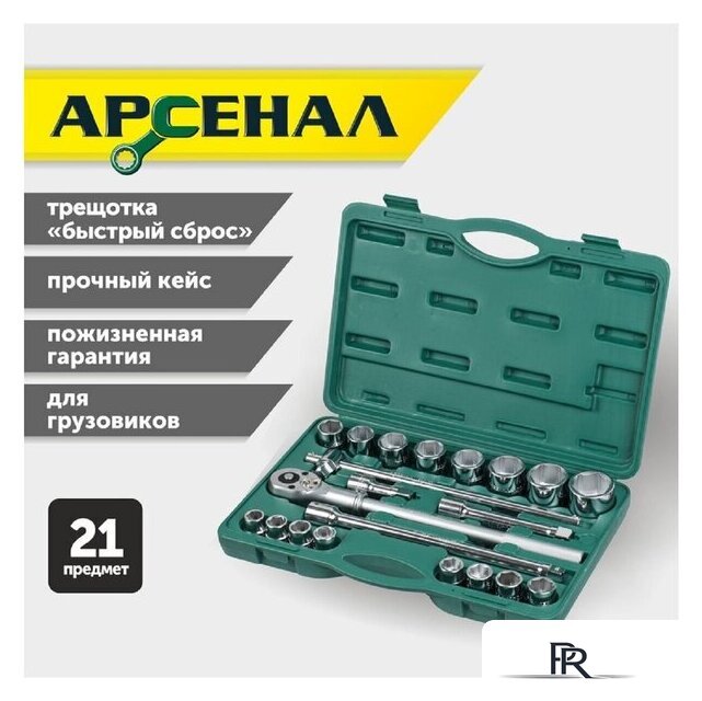 Универсальный набор инструментов Арсенал 8144640 (21 предмет) - Изображение №3 — Интернет-магазин ПроЗаказ
