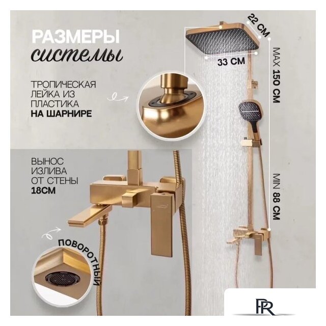 Душевая система  Hansberge H5070 (золото матовый) - Изображение №8 — Интернет-магазин ПроЗаказ