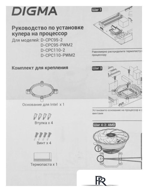 Кулер для процессора Digma D-CPC95-PWM2 - Изображение №12 — Интернет-магазин ПроЗаказ