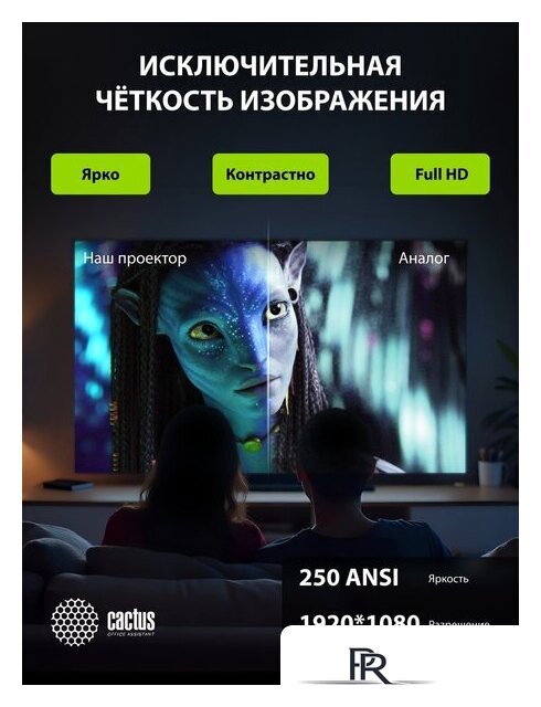 Проектор CACTUS CS-PRE.01B.WUXGA-A - Изображение №13 — Интернет-магазин ПроЗаказ