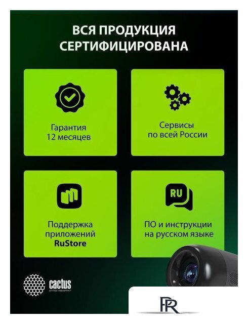 Проектор CACTUS CS-PRE.01B.WUXGA-A - Изображение №21 — Интернет-магазин ПроЗаказ