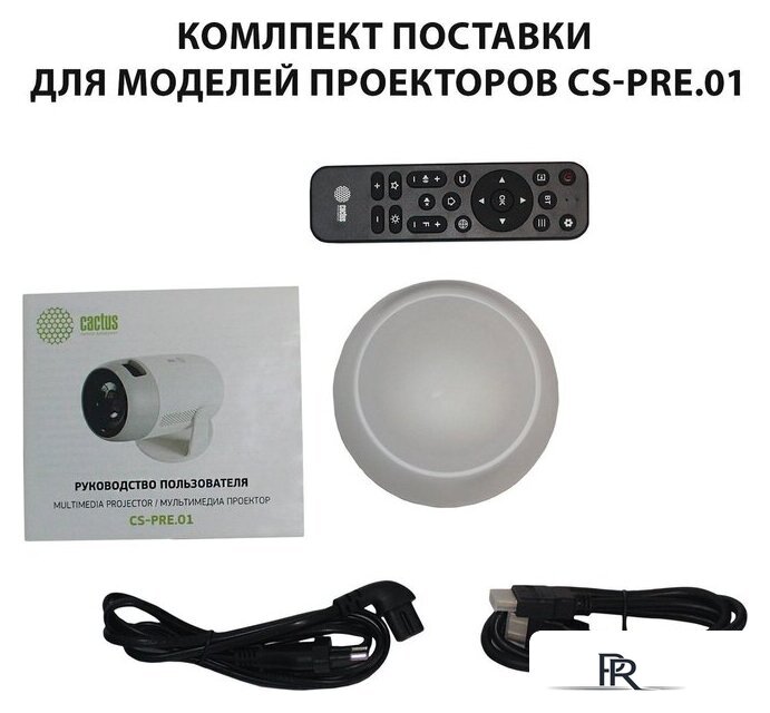 Проектор CACTUS CS-PRE.01B.WUXGA-A - Изображение №9 — Интернет-магазин ПроЗаказ