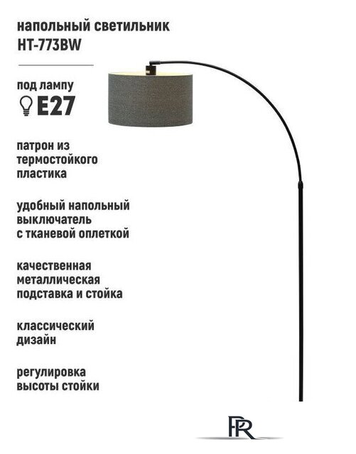 Торшер ArtStyle HT-773BGY - Изображение №1 — Интернет-магазин ПроЗаказ