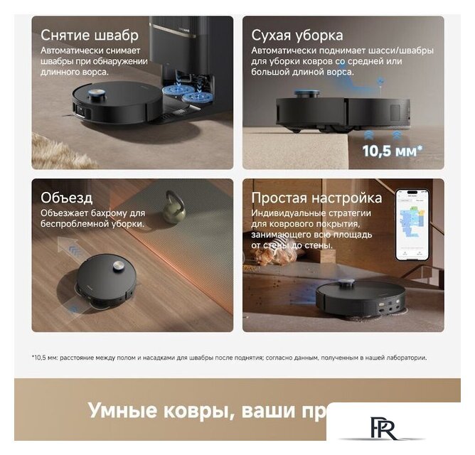 Робот-пылесос Dreame Robot Vacuum L60 Pro Ultra Black RLL56CE0 (евровилка, черный) - Изображение №21 — Интернет-магазин ПроЗаказ