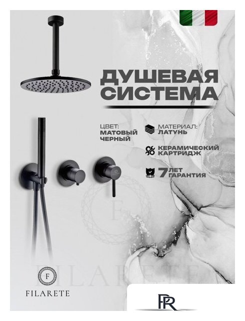 Душевая система  Filarete Roun FL1032 (черный матовый) - Изображение №2 — Интернет-магазин ПроЗаказ