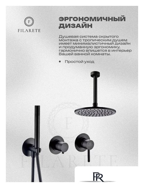 Душевая система  Filarete Roun FL1032 (черный матовый) - Изображение №4 — Интернет-магазин ПроЗаказ