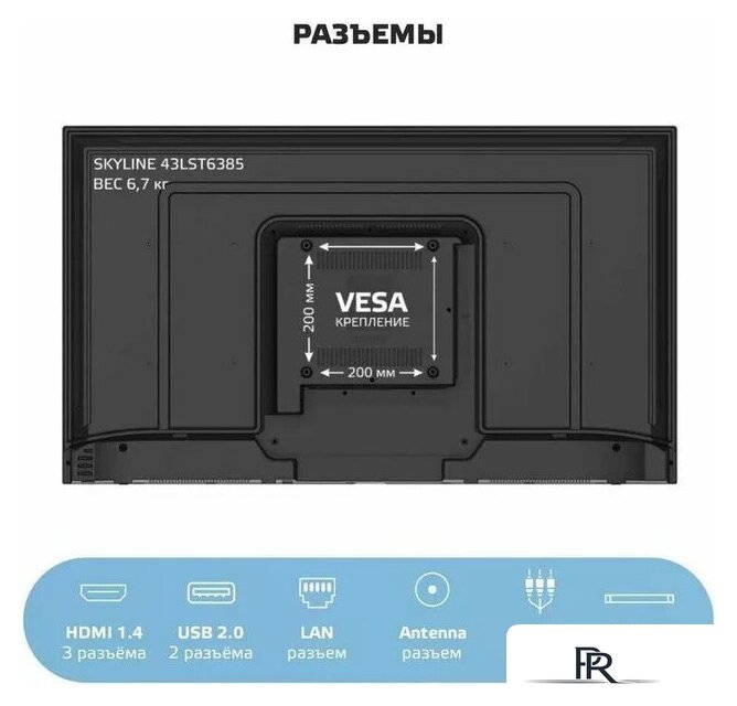 Телевизор Skyline 43LST6385 - Изображение №6 — Интернет-магазин ПроЗаказ