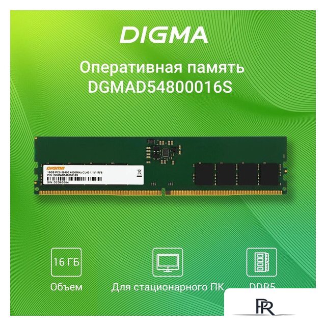 Оперативная память Digma 16ГБ DDR5 4800 МГц DGMAD54800016S - Изображение №2 — Интернет-магазин ПроЗаказ