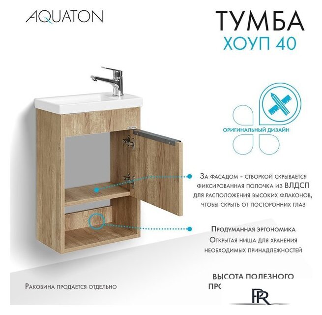  Акватон Тумба под умывальник Хоуп 40 1A287101HP6C0 (орех) - Изображение №2 — Интернет-магазин ПроЗаказ