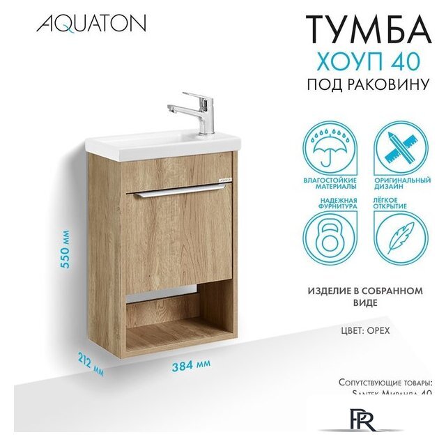  Акватон Тумба под умывальник Хоуп 40 1A287101HP6C0 (орех) - Изображение №5 — Интернет-магазин ПроЗаказ