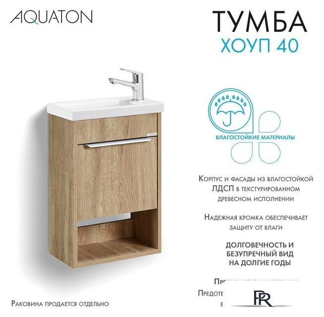  Акватон Тумба под умывальник Хоуп 40 1A287101HP6C0 (орех) - Изображение №6 — Интернет-магазин ПроЗаказ