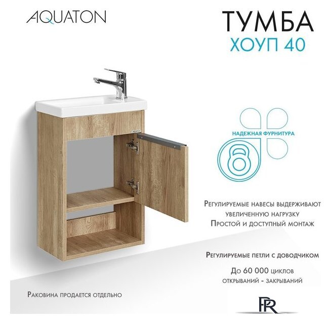  Акватон Тумба под умывальник Хоуп 40 1A287101HP6C0 (орех) - Изображение №3 — Интернет-магазин ПроЗаказ