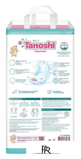 Подгузники Tanoshi L 8-13 кг (162 шт) - Изображение №3 — Интернет-магазин ПроЗаказ