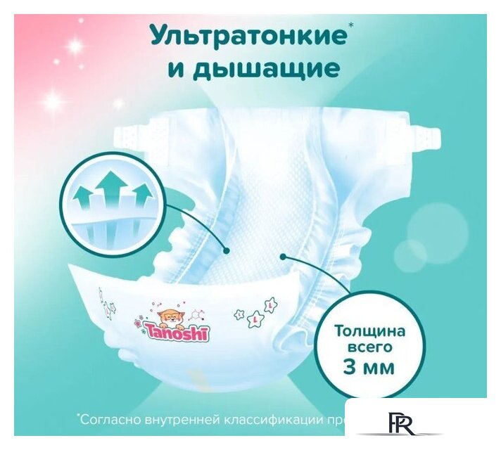 Подгузники Tanoshi L 8-13 кг (162 шт) - Изображение №7 — Интернет-магазин ПроЗаказ