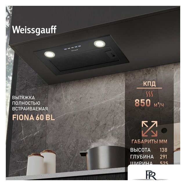 Кухонная вытяжка Weissgauff FIONA 60 BL - Изображение №2 — Интернет-магазин ПроЗаказ