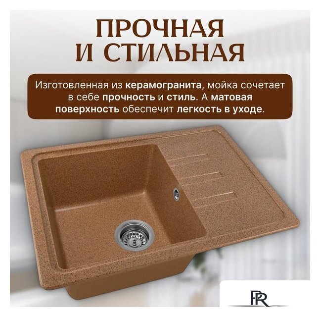 Кухонная мойка Saniteco Mare (терракот) - Изображение №3 — Интернет-магазин ПроЗаказ