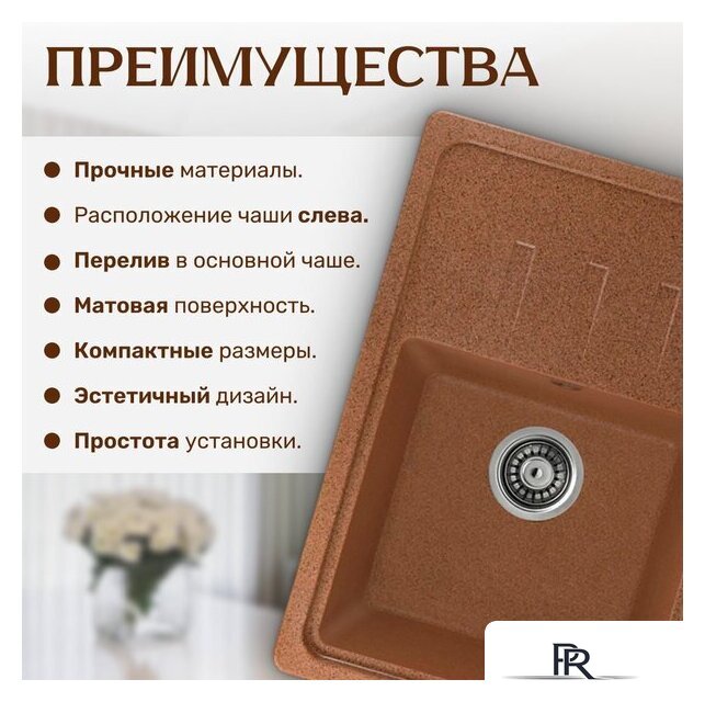 Кухонная мойка Saniteco Mare (терракот) - Изображение №4 — Интернет-магазин ПроЗаказ