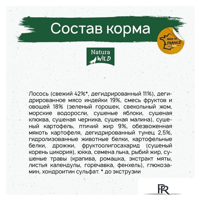 Сухой корм для собак Natura Wild Tiny Prairie беззерновой для собак миниатюрных пород с лососем, тунцом и индейкой (2 кг) - Изображение №2 — Интернет-магазин ПроЗаказ