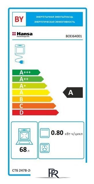 Электрический духовой шкаф Hansa BOEI64001 - Изображение №9 — Интернет-магазин ПроЗаказ