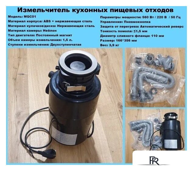 Измельчитель пищевых отходов Gappo MQC01 - Изображение №2 — Интернет-магазин ПроЗаказ