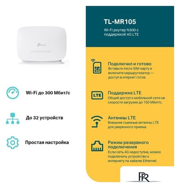 4G Wi-Fi роутер TP-Link TL-MR105 - Изображение №5 — Интернет-магазин ПроЗаказ