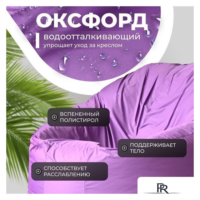 Кресло-мешок Mio Tesoro Poparada XXXL PO-65x85-L (лаванда) - Изображение №3 — Интернет-магазин ПроЗаказ