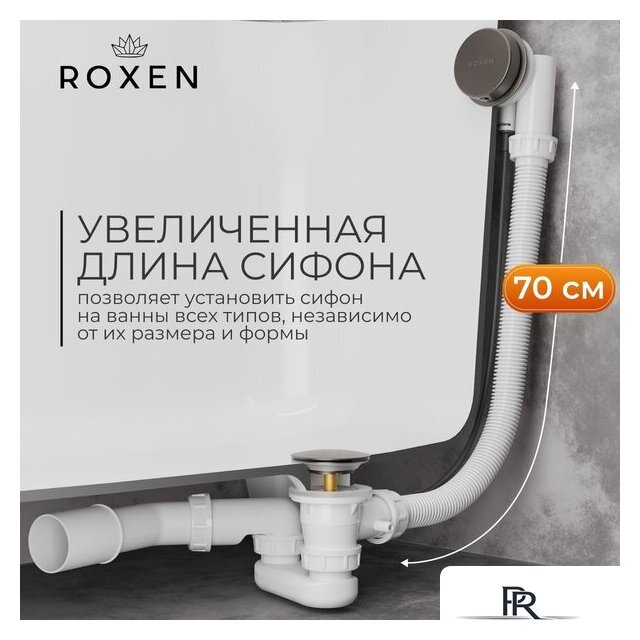 Сифон Roxen R70A-GM - Изображение №3 — Интернет-магазин ПроЗаказ