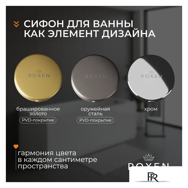 Сифон Roxen R70A-GM - Изображение №12 — Интернет-магазин ПроЗаказ