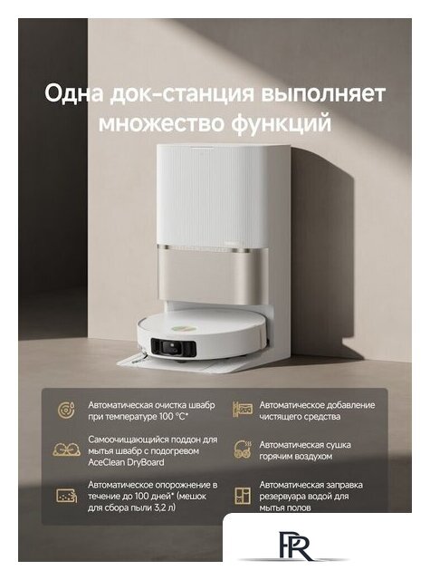 Робот-пылесос Dreame Robot Vacuum L60 Pro Ultra White RLL56CE0 (евровилка, белый) - Изображение №18 — Интернет-магазин ПроЗаказ