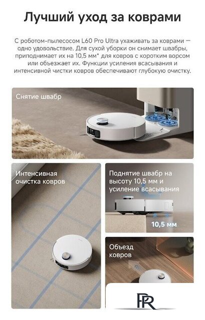 Робот-пылесос Dreame Robot Vacuum L60 Pro Ultra White RLL56CE0 (евровилка, белый) - Изображение №21 — Интернет-магазин ПроЗаказ