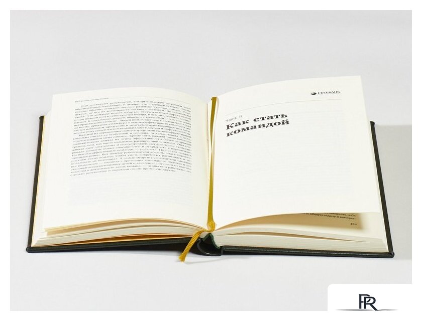 Книга издательства Альпина Диджитал. Командный подход. Создание высокоэффективной организации (Катценбах Ж.) - Изображение №21 — Интернет-магазин ПроЗаказ