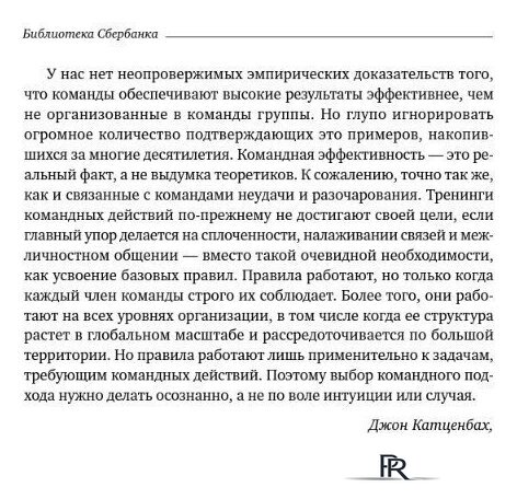 Книга издательства Альпина Диджитал. Командный подход. Создание высокоэффективной организации (Катценбах Ж.) - Изображение №5 — Интернет-магазин ПроЗаказ