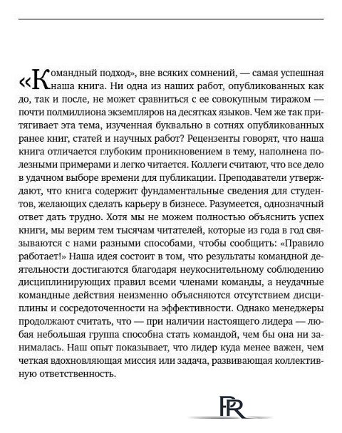 Книга издательства Альпина Диджитал. Командный подход. Создание высокоэффективной организации (Катценбах Ж.) - Изображение №4 — Интернет-магазин ПроЗаказ
