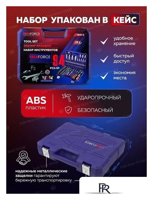 Универсальный набор инструментов Yataforce YF-4941-5(52568) - Изображение №12 — Интернет-магазин ПроЗаказ