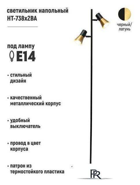Торшер ArtStyle HT-738X2BA - Изображение №3 — Интернет-магазин ПроЗаказ