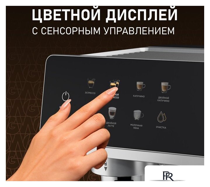 Рожковая кофеварка Weissgauff WCM-355 DBx Automatic Cappuccino ColorTouch - Изображение №13 — Интернет-магазин ПроЗаказ