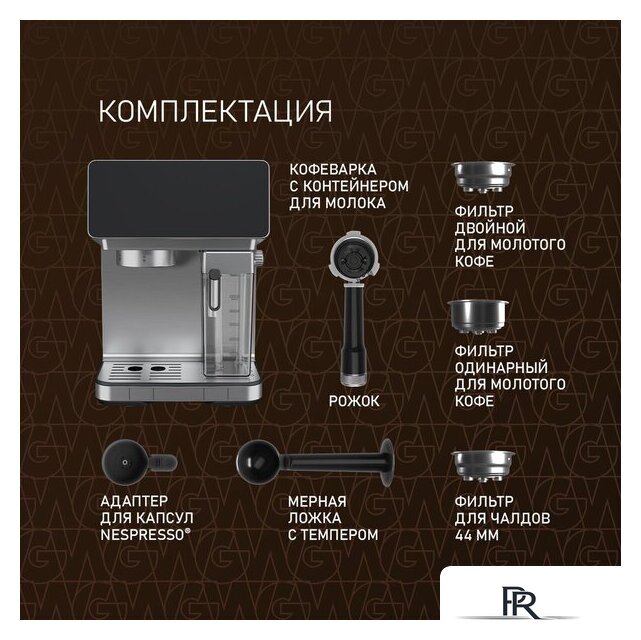 Рожковая кофеварка Weissgauff WCM-355 DBx Automatic Cappuccino ColorTouch - Изображение №23 — Интернет-магазин ПроЗаказ