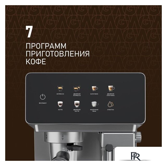 Рожковая кофеварка Weissgauff WCM-355 DBx Automatic Cappuccino ColorTouch - Изображение №10 — Интернет-магазин ПроЗаказ