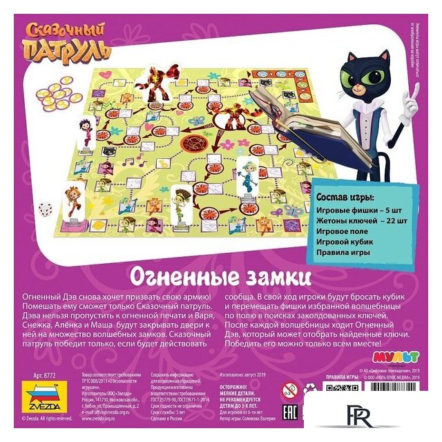 Детская настольная игра Звезда Сказочный патруль 8772 - Изображение №3 — Интернет-магазин ПроЗаказ