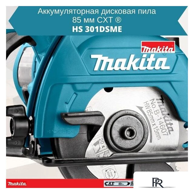 Дисковая (циркулярная) пила Makita HS301DSME (с 2-мя АКБ 4 Ah, кейс) - Изображение №9 — Интернет-магазин ПроЗаказ
