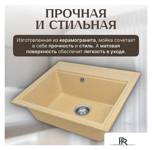 Кухонная мойка Saniteco Mare (песок) - Изображение №4 — Интернет-магазин ПроЗаказ