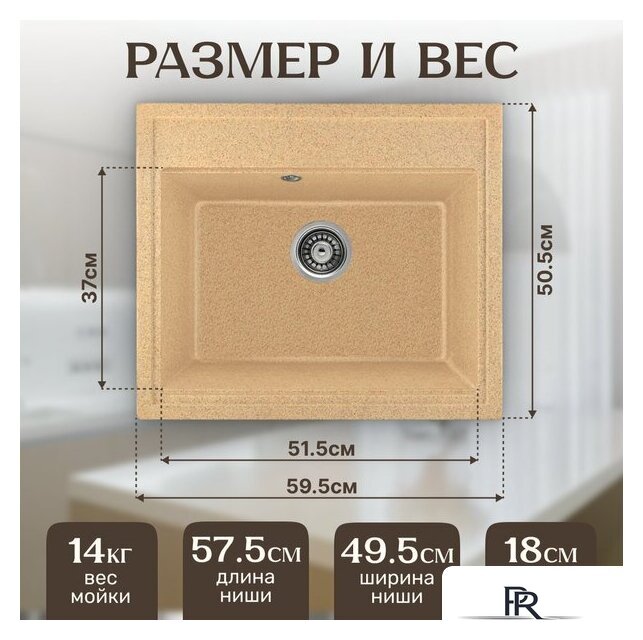 Кухонная мойка Saniteco Mare (песок) - Изображение №5 — Интернет-магазин ПроЗаказ