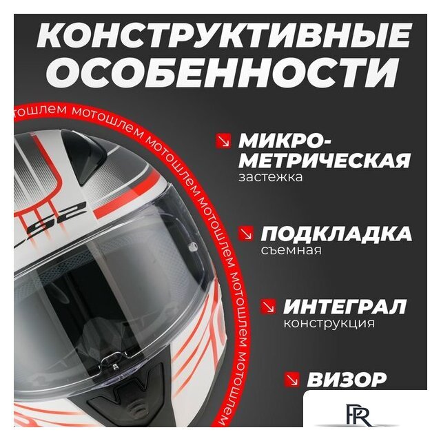Мотошлем LS2 FF353 Rapid 2 Circuit (L, белый/красный) - Изображение №3 — Интернет-магазин ПроЗаказ