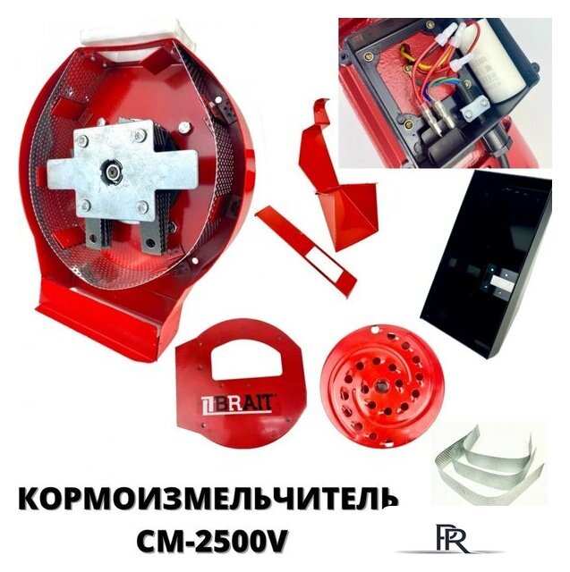 Измельчитель зерна Brait СМ2500-V - Изображение №5 — Интернет-магазин ПроЗаказ