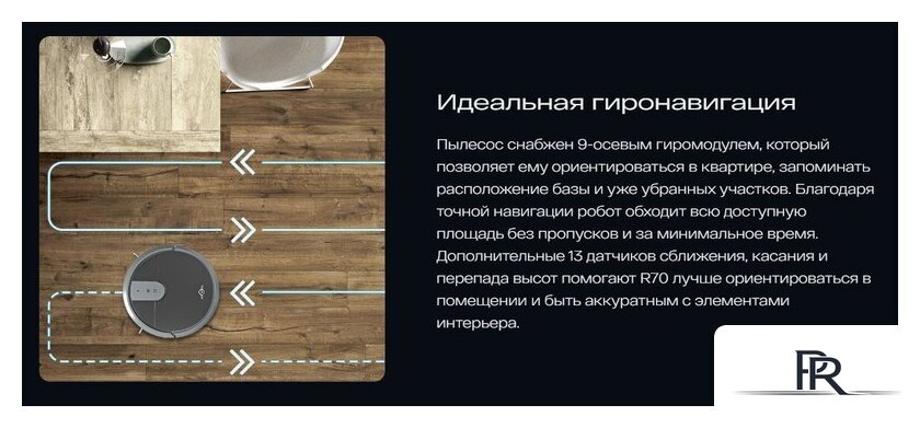Робот-пылесос Atvel R70 - Изображение №3 — Интернет-магазин ПроЗаказ