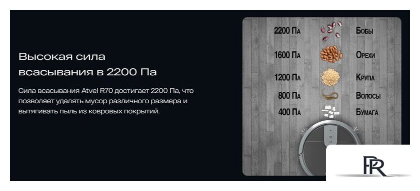 Робот-пылесос Atvel R70 - Изображение №2 — Интернет-магазин ПроЗаказ
