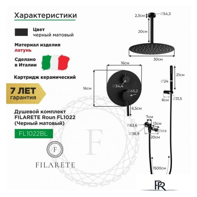 Душевая система  Filarete Roun FL1022 (черный матовый) - Изображение №2 — Интернет-магазин ПроЗаказ